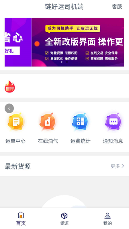 链好运司机端app图1