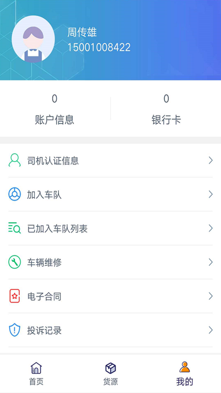 链好运司机端app图3