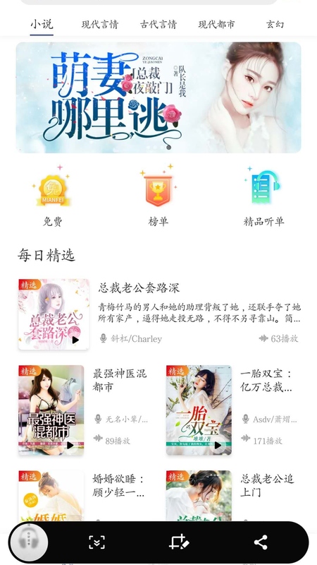 夜听书城app图5