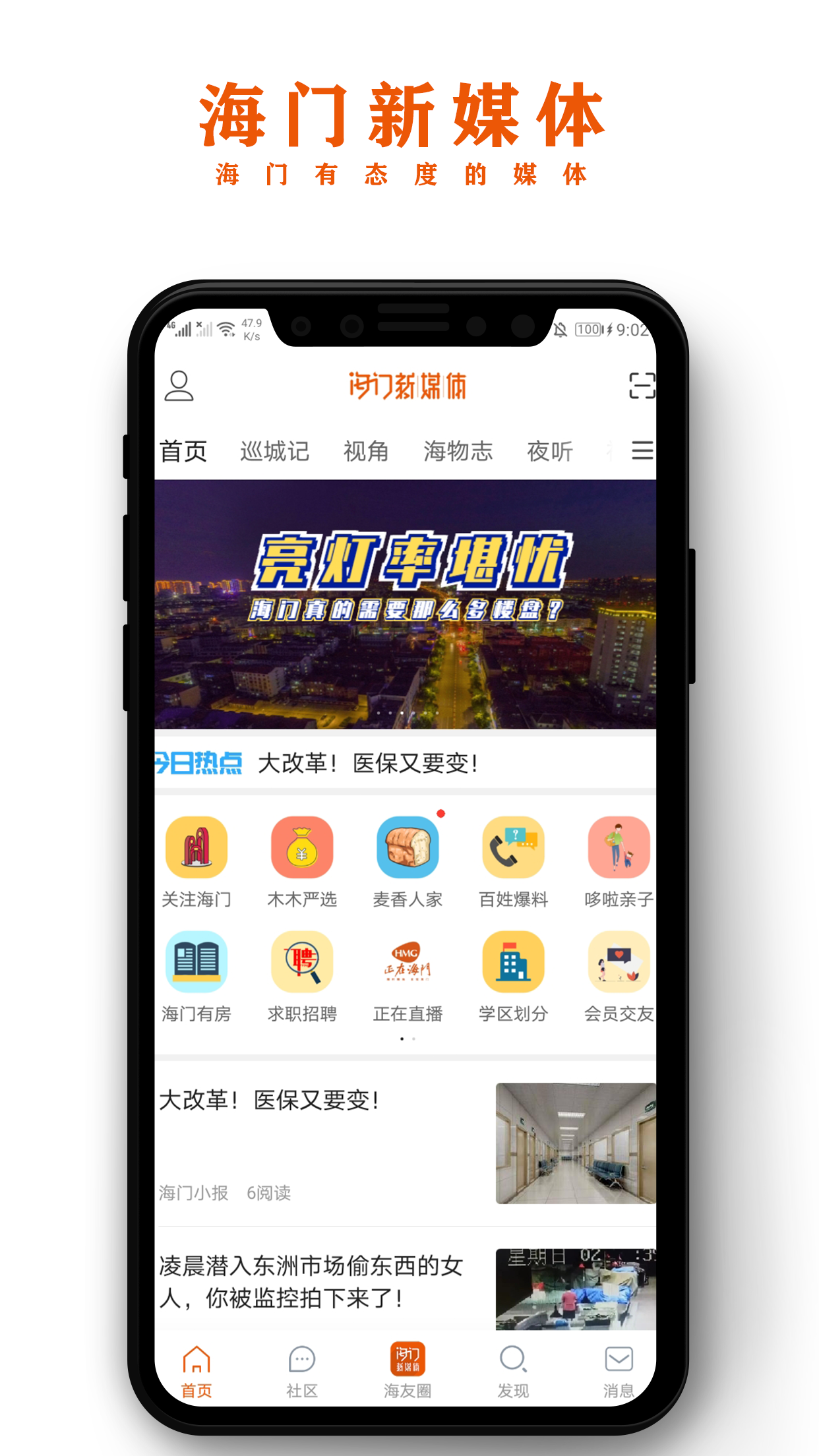 海门新媒体app图2