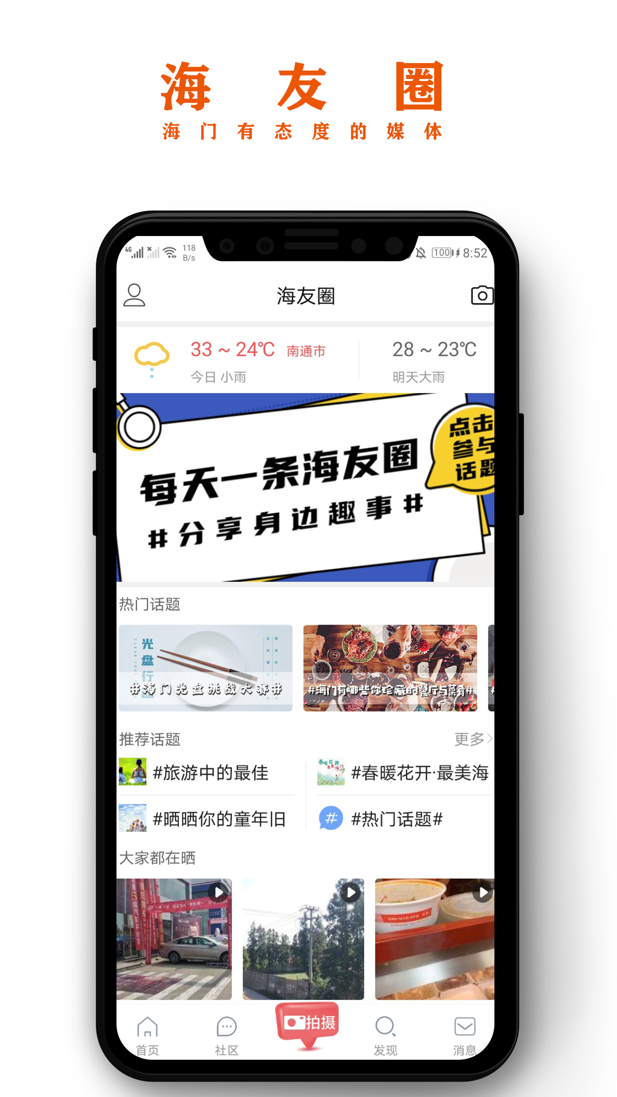 海门新媒体app图4