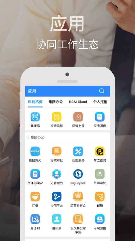 云上协同app图4