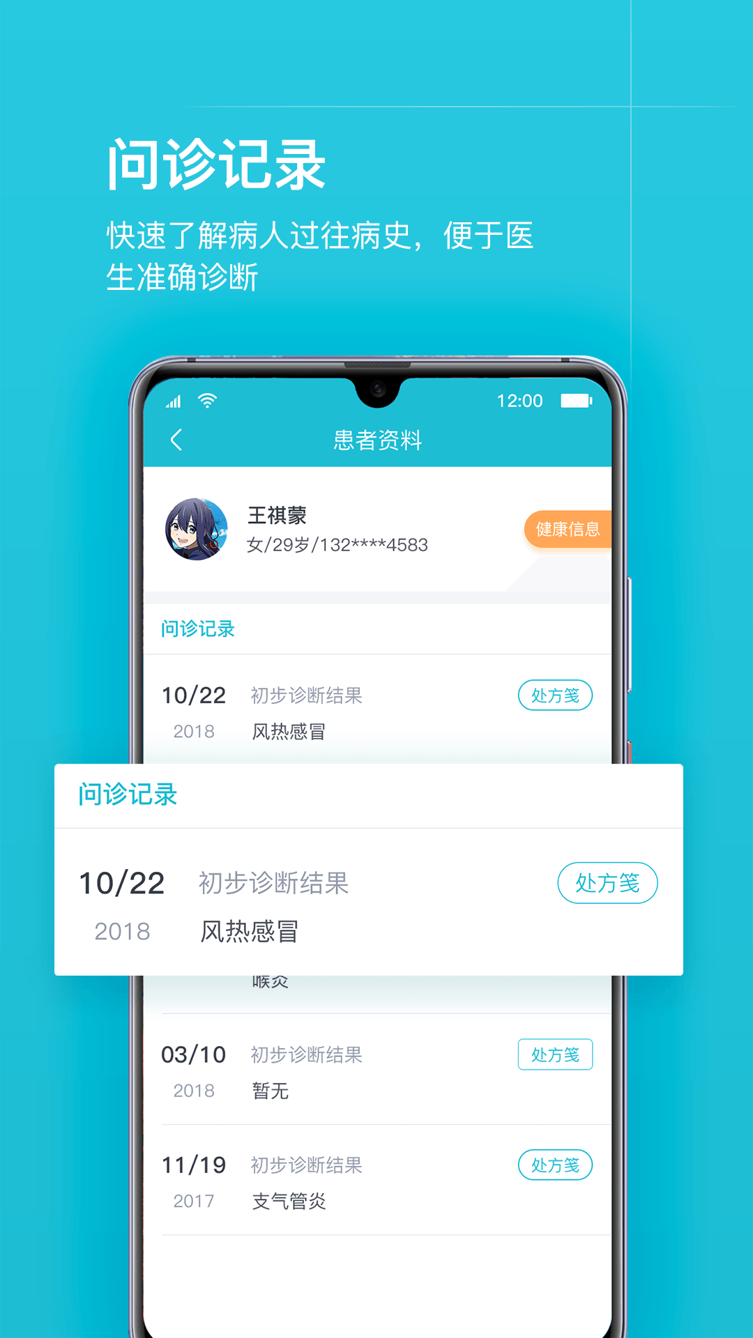 互联网医院医护版app图4