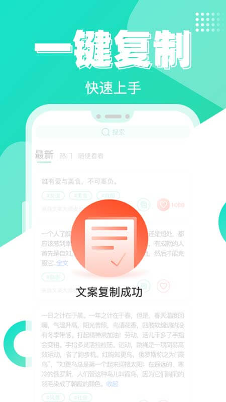 文案大师app图1