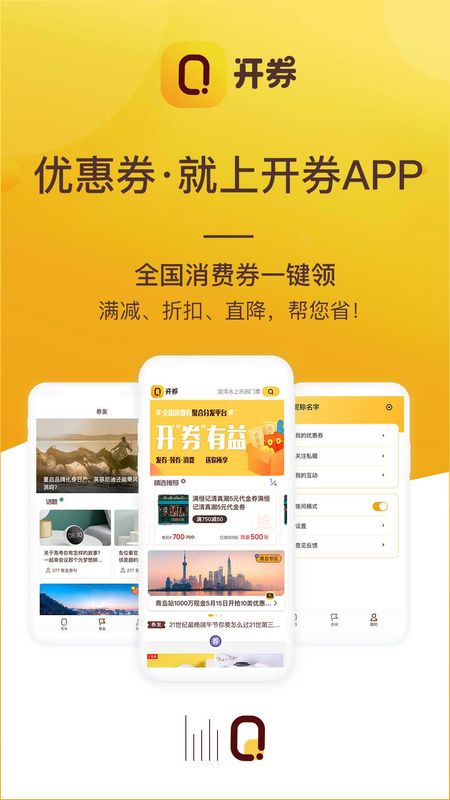 开券app图1