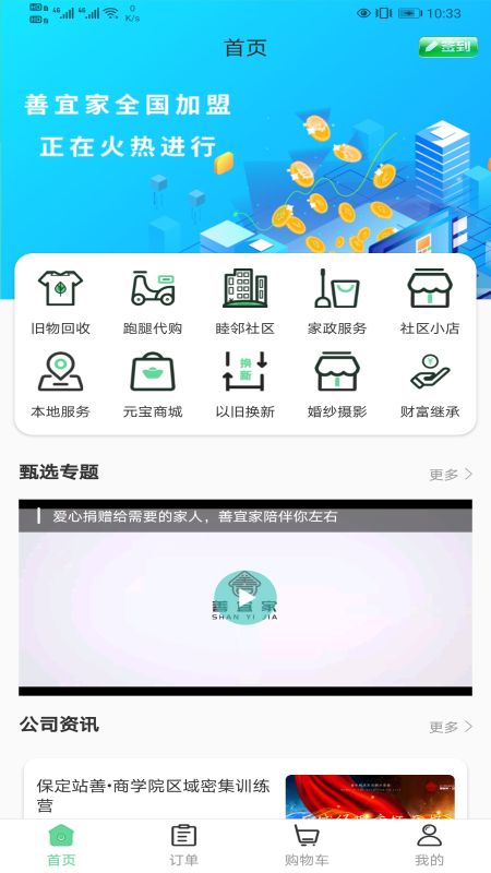 善宜家app图1