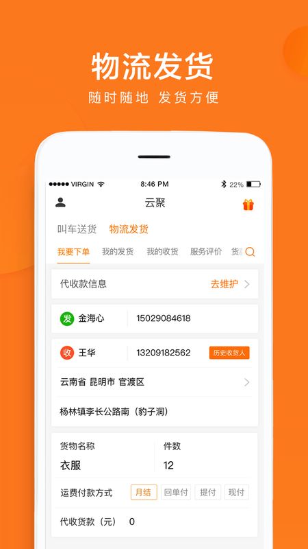 云聚货滴app图5