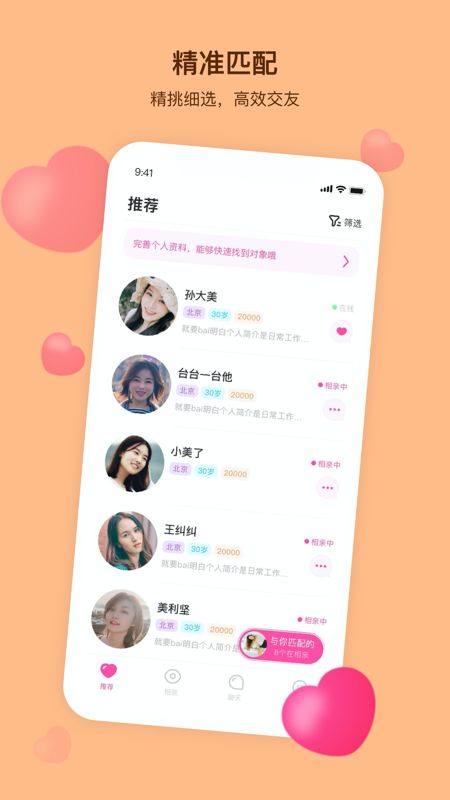 缘缘app图3