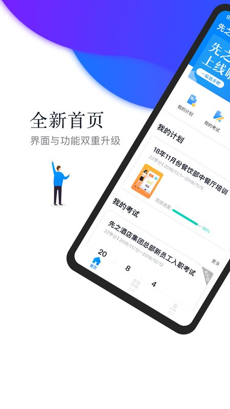 先之学院app图1