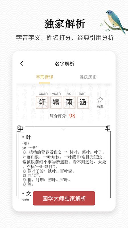 宝宝起名大全app图4