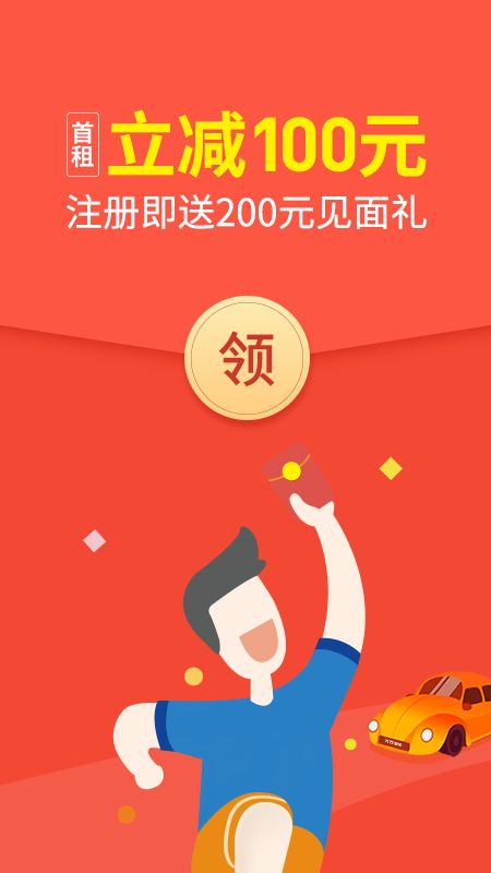 大方租车app图1