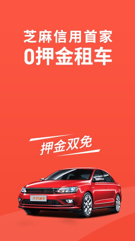 大方租车app图2