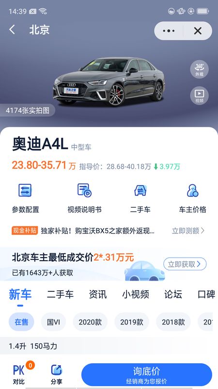 汽车之家报价大全app图2