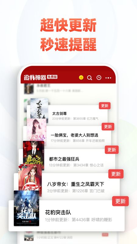 追书神器免费版app图3