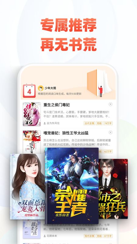 追书神器免费版app图4