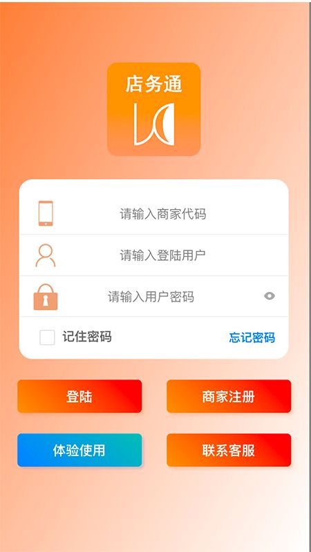 云图店务通app图1