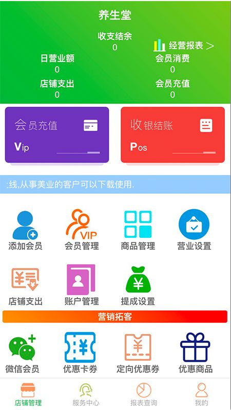 云图店务通app图2