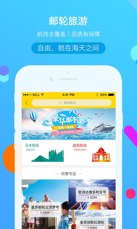 广之旅易起行app图4