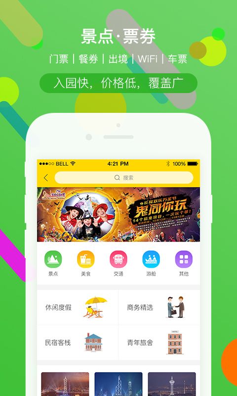 广之旅易起行app图5