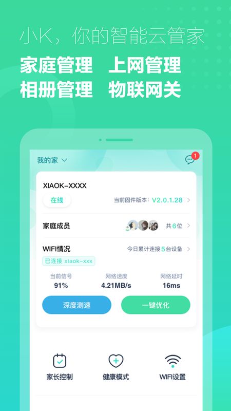 小K云管家app图1