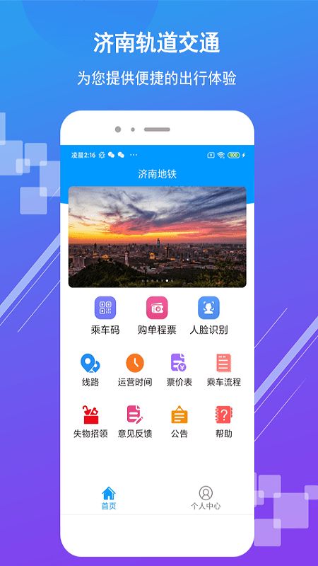 济南地铁app图1