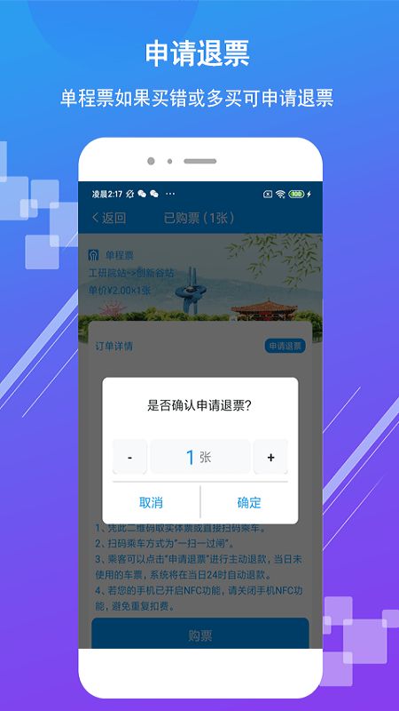 济南地铁app图3