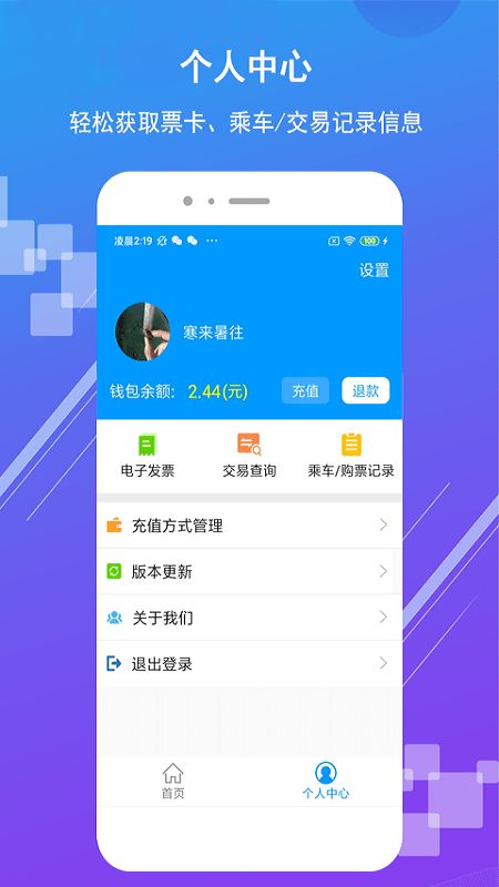 济南地铁app图5