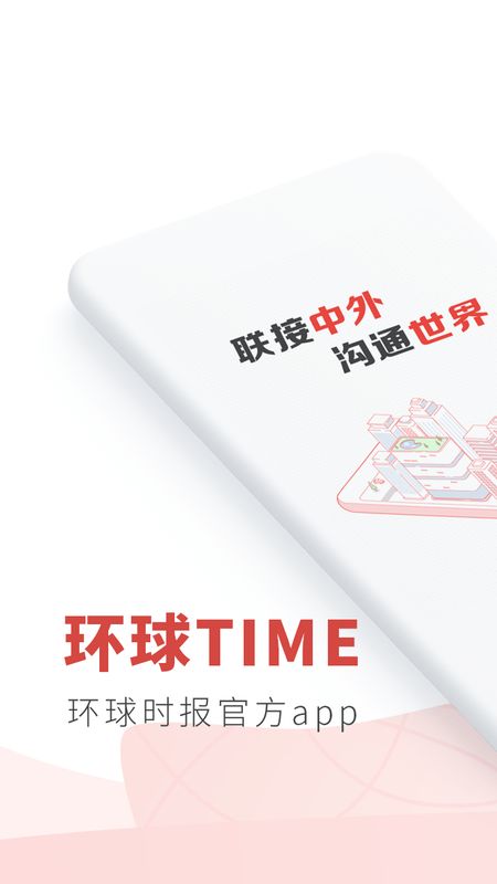 环球TIMEapp图1