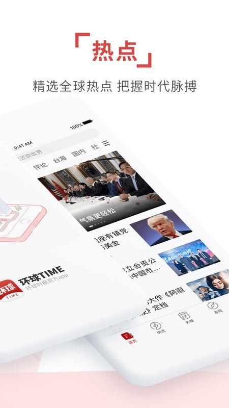 环球TIMEapp图2