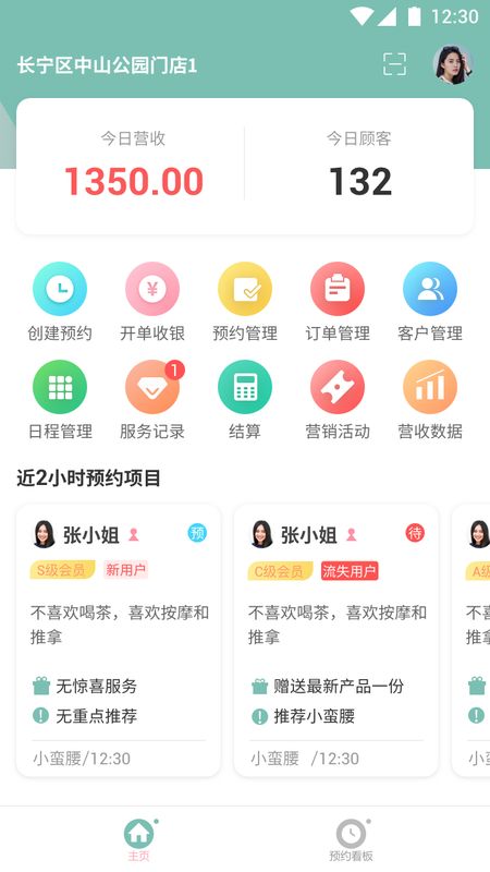 易起美管家app图1