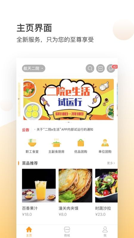 二院e生活app图1