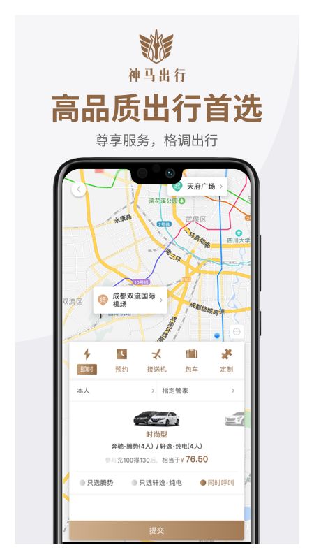 神马出行app图1