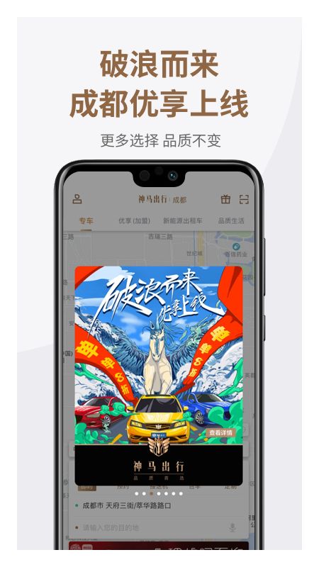 神马出行app图2