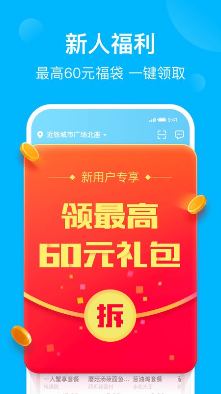 饿了么app图3