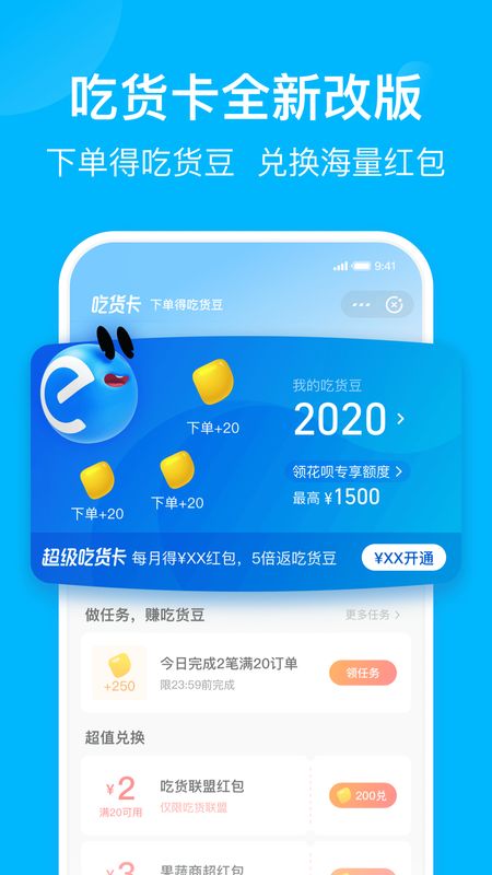 饿了么app图5