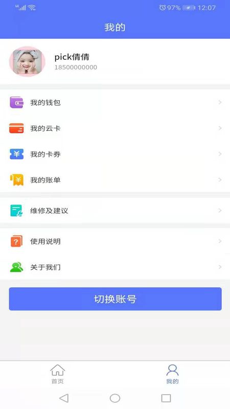 慧生活798app图2