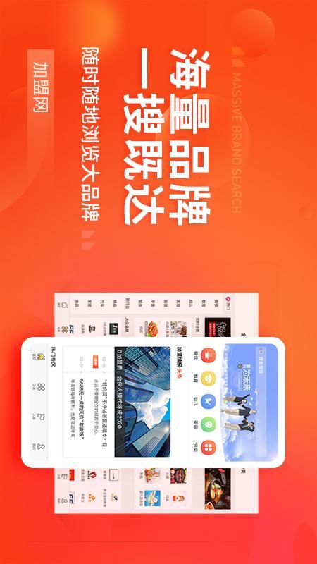 加盟网app图1