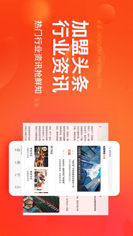 加盟网app图4