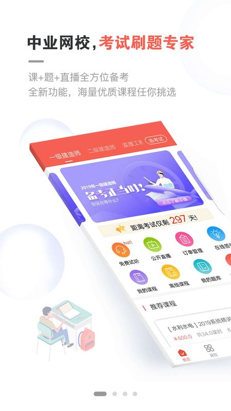 中业网校app图1