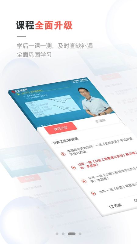 中业网校app图3