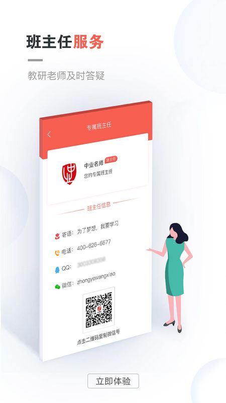 中业网校app图4