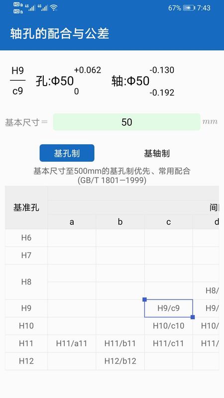 机械设计助手app图2