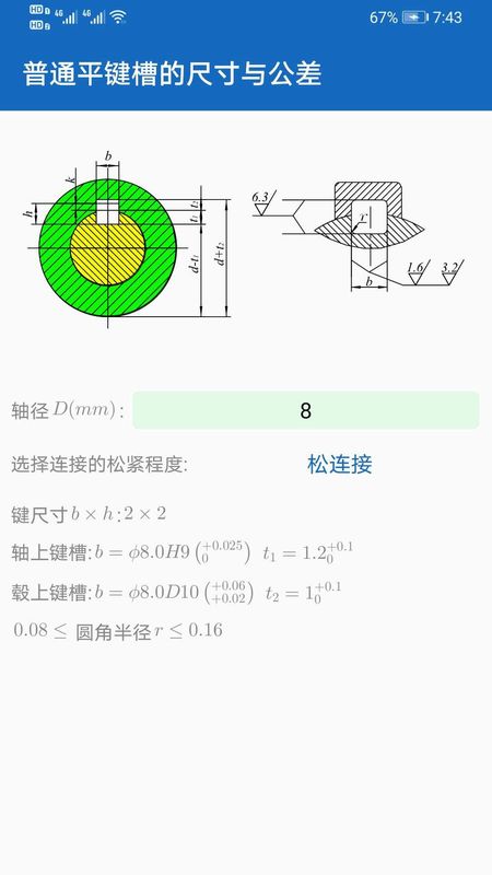 机械设计助手app图4