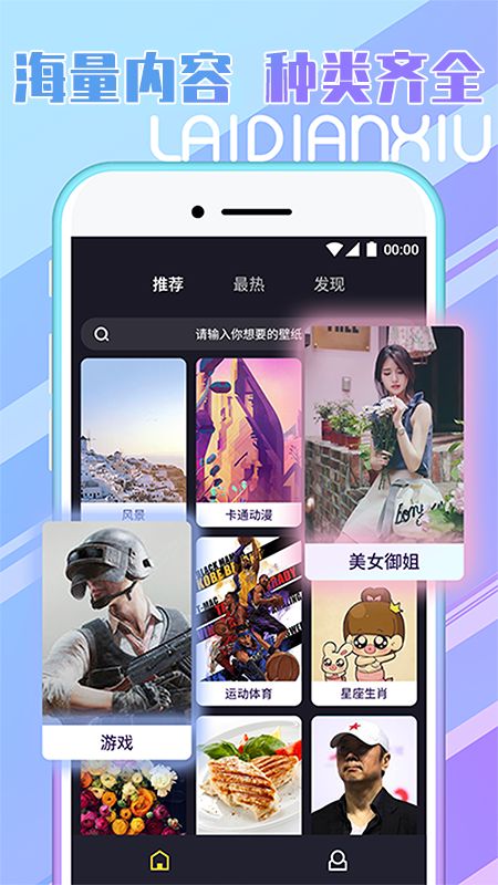 秀来电app图5