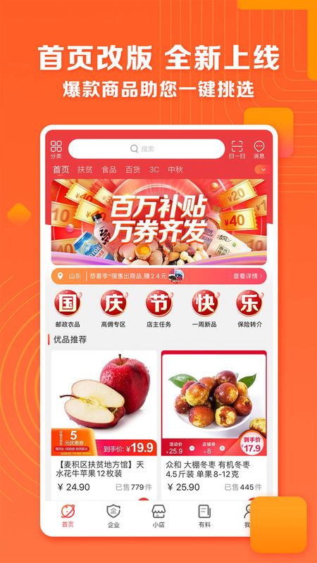 邮乐小店app图1