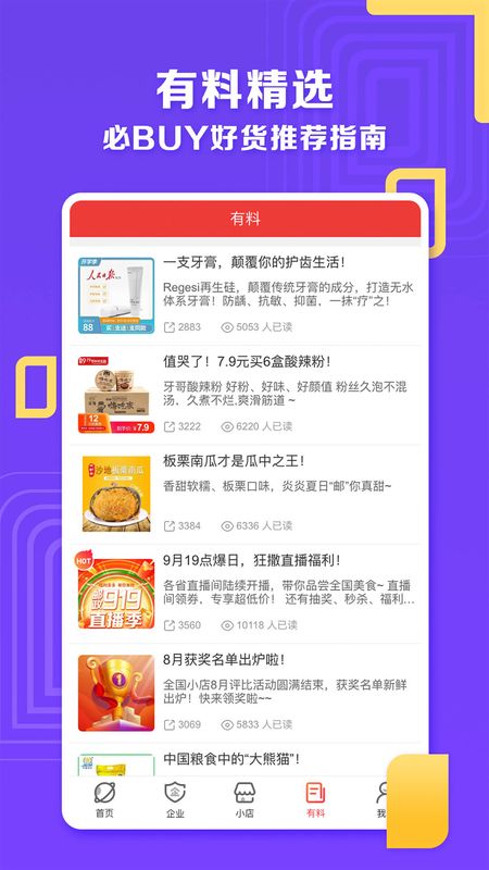 邮乐小店app图2