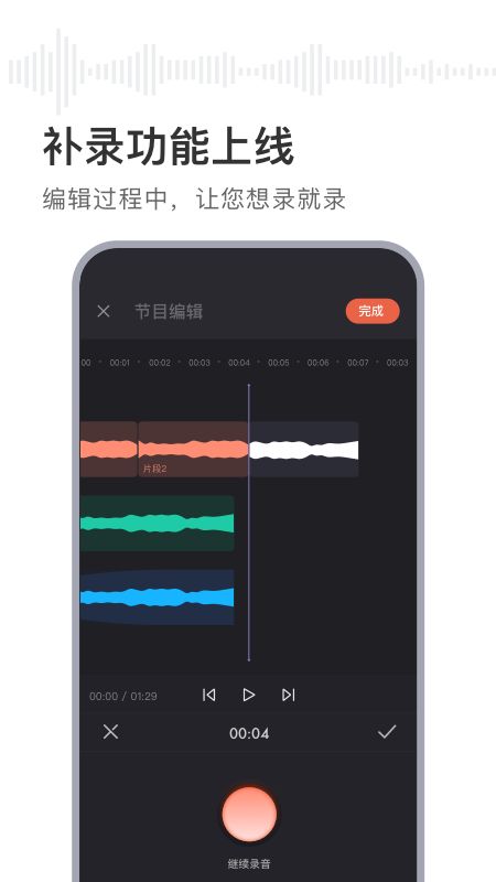 喜马拉雅主播app图2