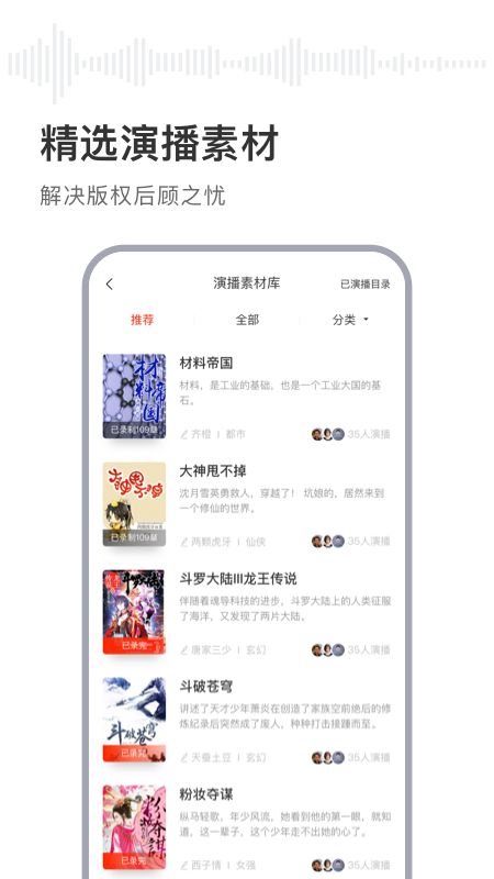 喜马拉雅主播app图3