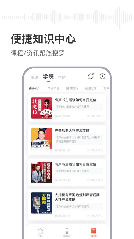 喜马拉雅主播app图5