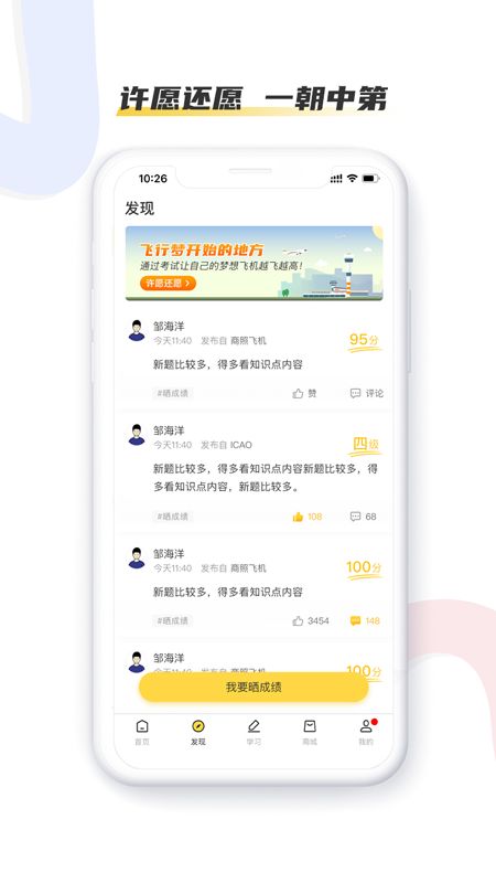 飞行之翼app图2